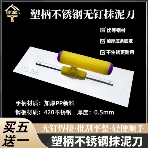 家涂乐塑柄无钉不锈钢抹泥刀