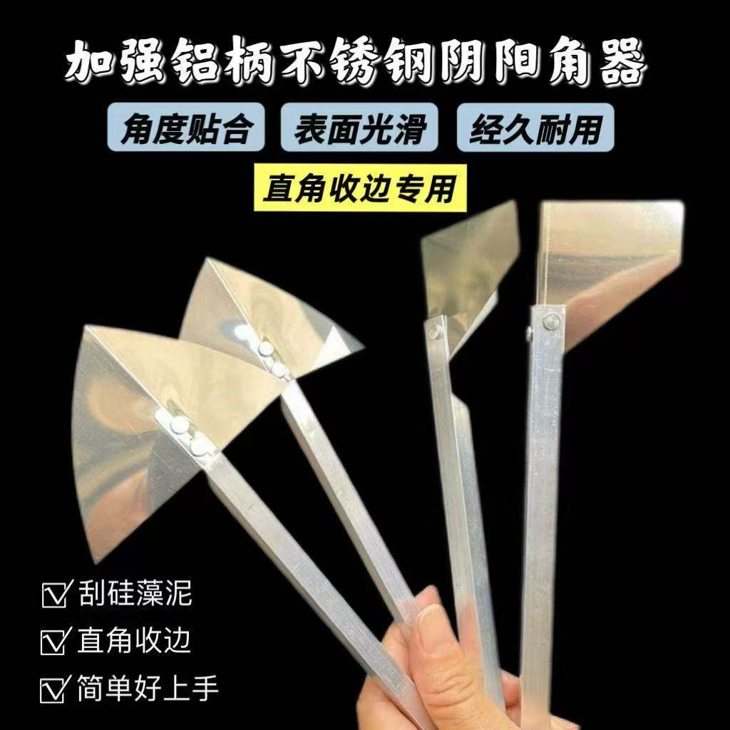 加长版铝柄不锈钢拉角器工具工业级阴角双眼皮神器阳角刮腻子专用
