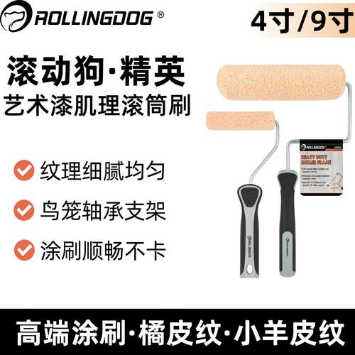 小羊皮乳胶漆蛋壳光橘皮滚筒刷