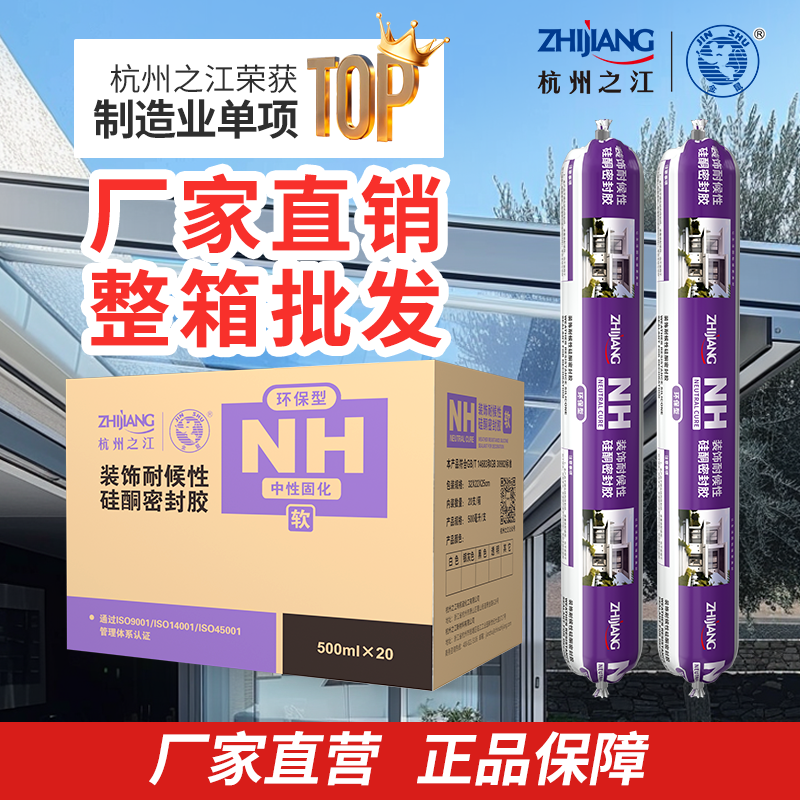 杭州之江金鼠NH硅酮耐候密封胶玻璃门窗外墙防水结构胶整箱批发