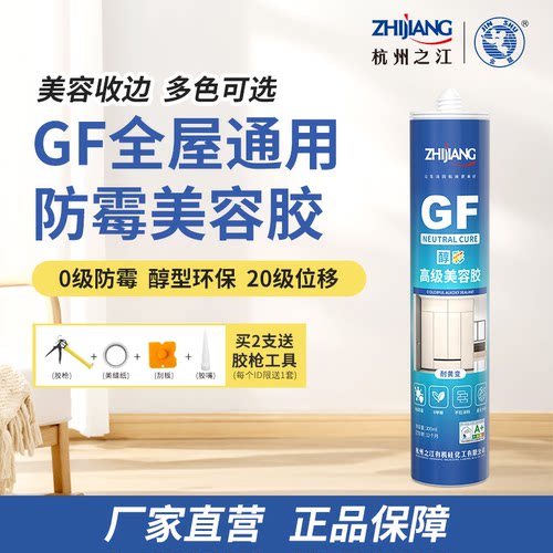 之江GF美容胶0级防霉醇型环保