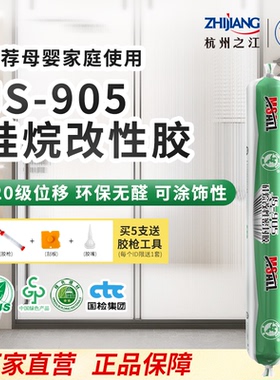 杭州之江905ms改性硅烷聚醚密封玻璃胶收边胶卫生间厨房防霉