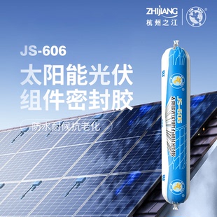 杭州之江606太阳能光伏组件专用胶光伏板边框耐候防水密封胶