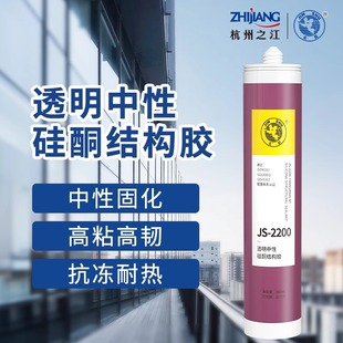 杭州之江金鼠JS2200中性硅酮结构胶玻璃幕墙门窗防水透明性