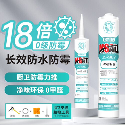 之江907MS玻璃胶防水防霉厨卫