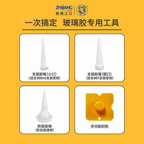 杭州之江金鼠耐候 结构胶专用 辅助工具 刮板 胶嘴 美纹纸 刮胶器
