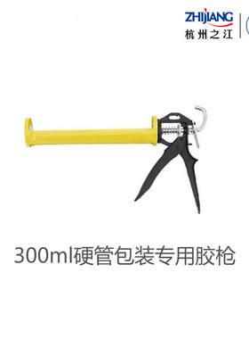 杭州之江金鼠300ml硬管包装专用胶枪