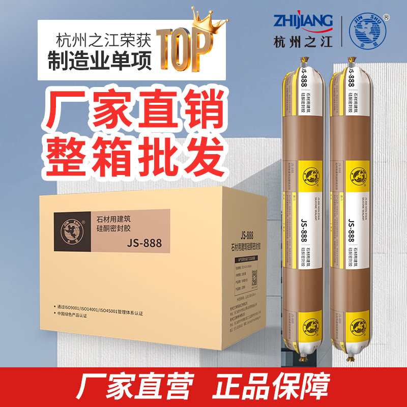 之江888石材专用密封胶