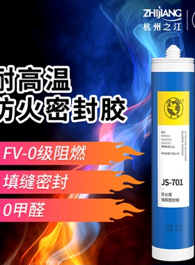 杭州之江701耐高温防火阻燃胶防水玻璃胶硅酮密封胶防火胶