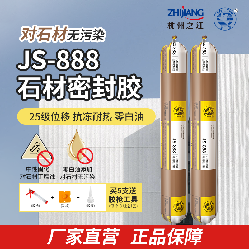 之江888石材专用密封胶