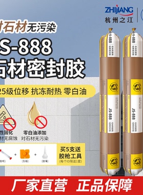 杭州之江888中性硅酮石材密封胶大理石花岗石玻璃胶耐候胶填缝胶