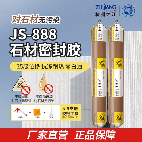 之江888石材专用密封胶