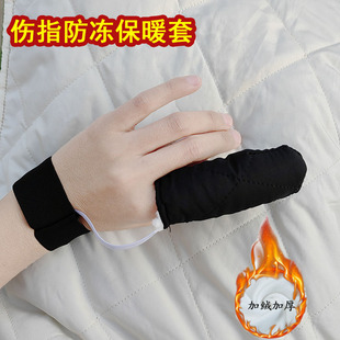 伤指防冻指套护套加厚防寒手指棉套保暖受伤护指陈旧伤冬季 保暖套