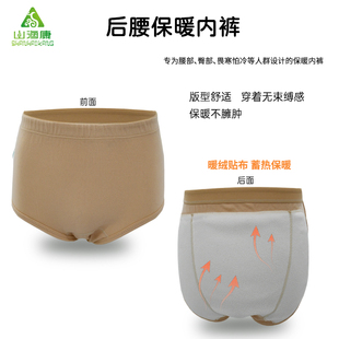 山海康女士臀部保暖内裤加厚加绒护腹防寒短裤屁股保暖内穿护臀裤