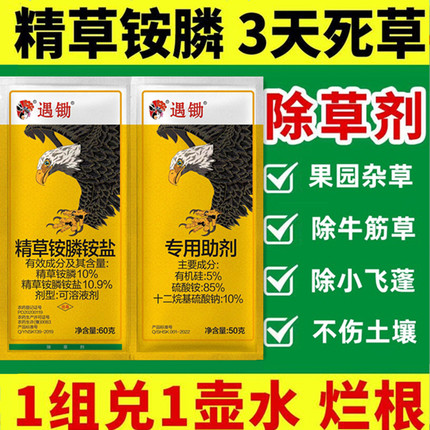 精草铵膦铵盐除草剂果园牛筋草小飞蓬草铵膦草安膦除草烂根剂