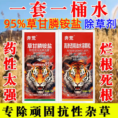 95%草甘膦铵盐除草剂茶园杂草烂根剂小飞蓬克星果园荒地强力除草