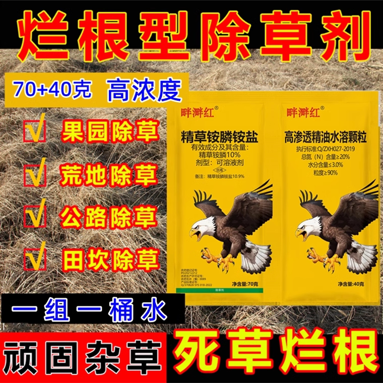 精草铵膦磷铵盐正品灭草剂果园田埂荒地杂草除草剂牛筋草小飞蓬