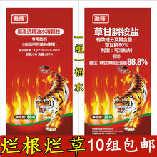 草甘膦铵盐除草烂根剂草甘磷果园荒地杂草农药草铵磷甘草磷除草剂