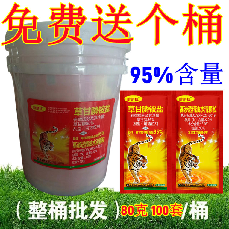 95%草甘膦除草烂根剂果园茶园开荒除草剂草甘磷杂草除草神剂桶装