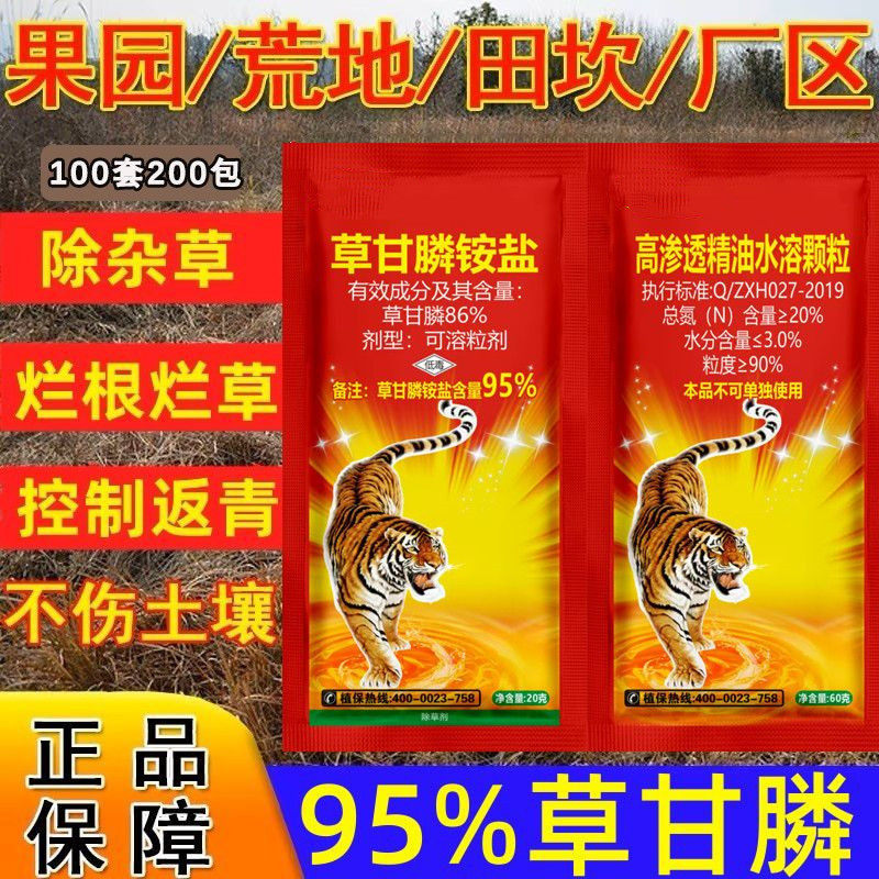 草甘磷除草烂根剂强力一扫光专用除草剂