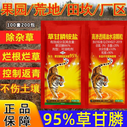 草甘磷除草烂根剂强力一扫光专用剂草甘膦正品果园荒地杂草除草剂