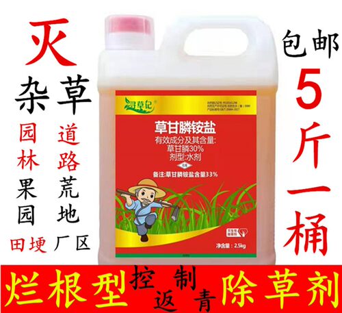 草甘膦强力除草剂草甘磷除草烂根剂果园荒地杂草强效烂草根除草剂 - 封面