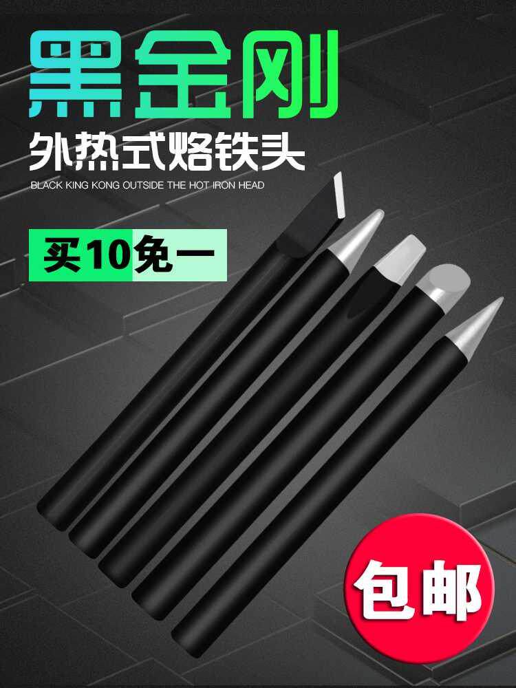 长寿命无铅黑金刚电烙铁头 30瓦 40W 60W 外热式环保洛铁嘴尖头咀在类目 五金/工具, 手动工具, 焊接喷涂, 烙铁/电焊头中 - 来自Buy2taobao.com提供专业的淘宝代购服务