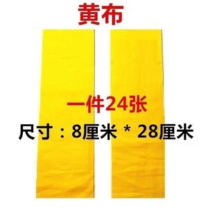 上好黄布纯棉黄布黄布绸缎道士专用黄布道家佛家专用黄布抄经文布