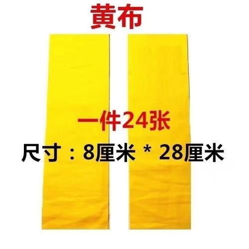 上好黄布纯棉黄布黄布绸缎道士专用黄布道家佛家专用黄布抄经文布