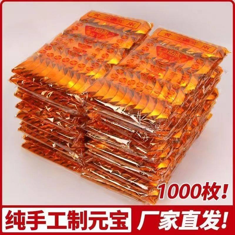 大号黄金万两金成品硬壳纸手工拜佛愿十月一清明批