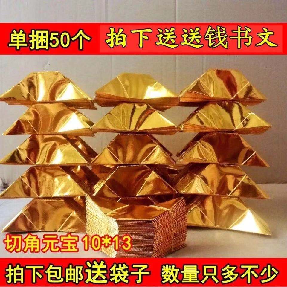 金元宝半成品烧纸用品折叠元宝金纸锡箔纸手工折纸用品