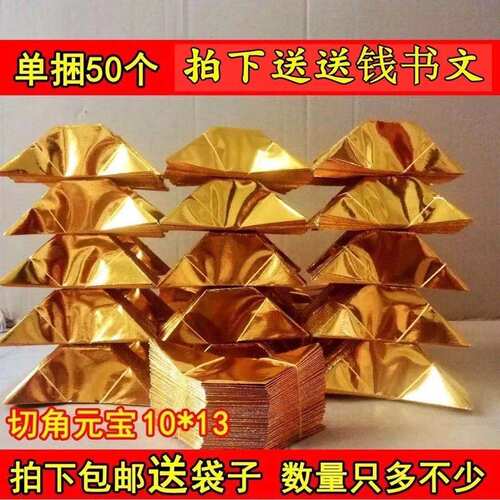 金元宝半成品烧纸用品折叠元宝金纸锡箔纸手工折纸用品