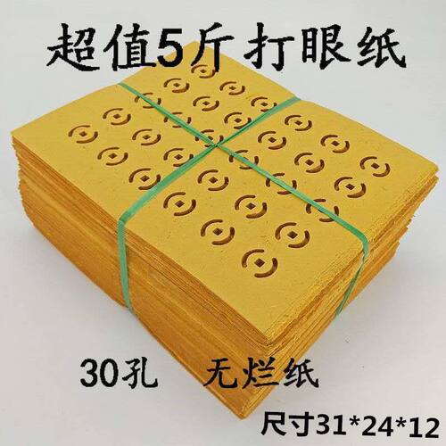 打孔烧纸钱铜钱币打眼黄白5斤烧纸祭祖上坟用品竹浆纸