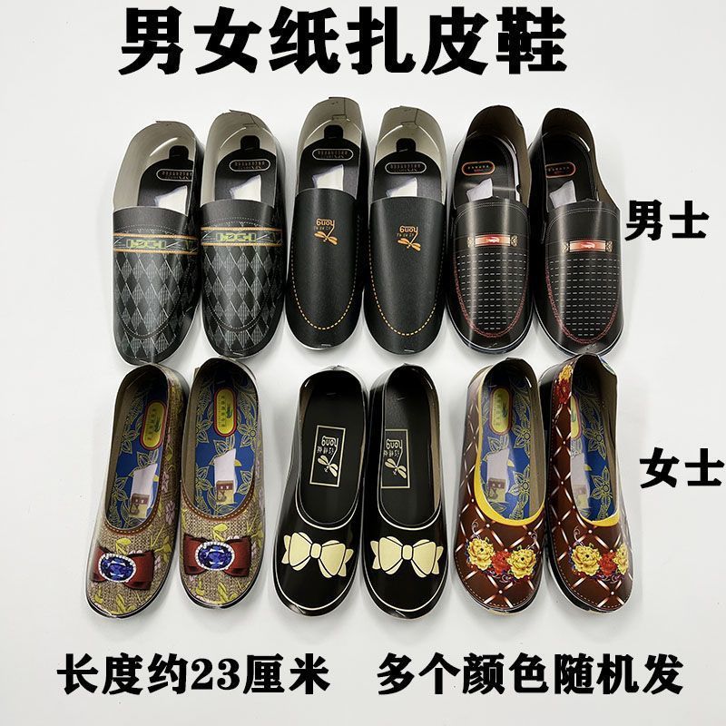 整箱男女纸糊成品纸鞋烧纸清明上坟十一阴间皮鞋五七忌日十一寒衣