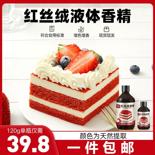 红丝绒精华液烘焙天然可食用红色
