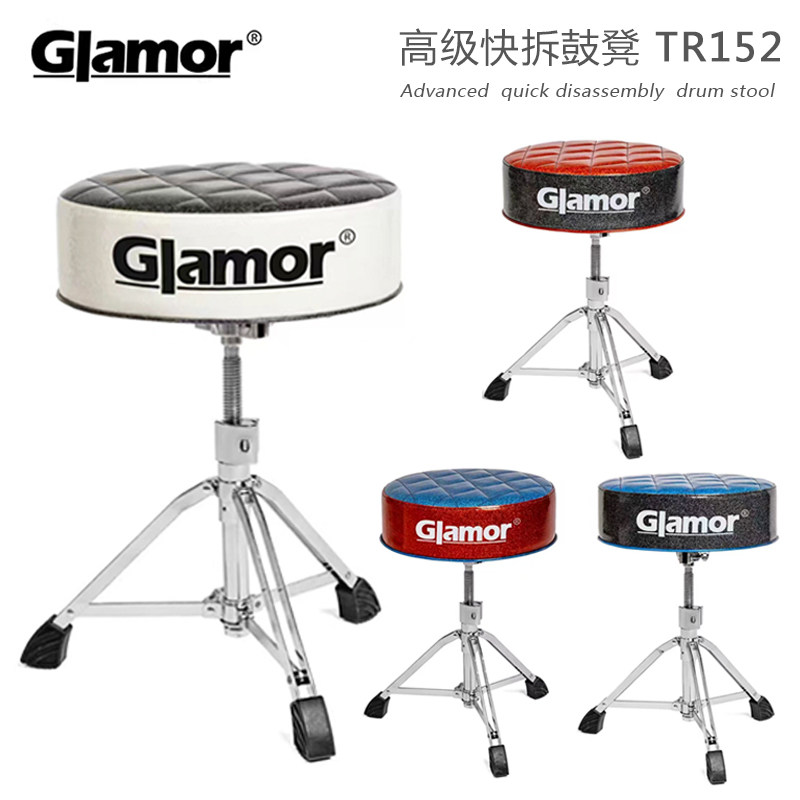 Glamor格莱姆爵士鼓快拆鼓凳架子鼓专用演奏级凳子练习【TR152】