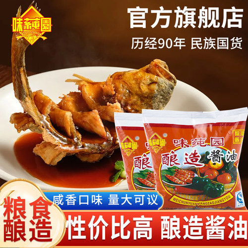味莼园袋装贵州特产酿造酱油