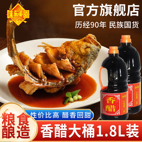 味莼园香醋贵州特产老贵阳味道