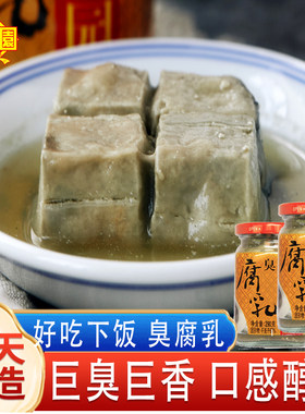 味莼园臭豆腐乳瓶霉豆腐豆腐乳佐餐臭腐乳正宗臭豆腐乳贵州豆腐乳