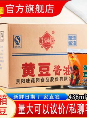 味莼园黄豆酱油袋装30袋整箱整件商用量大批发酒店直供老贵阳酱油