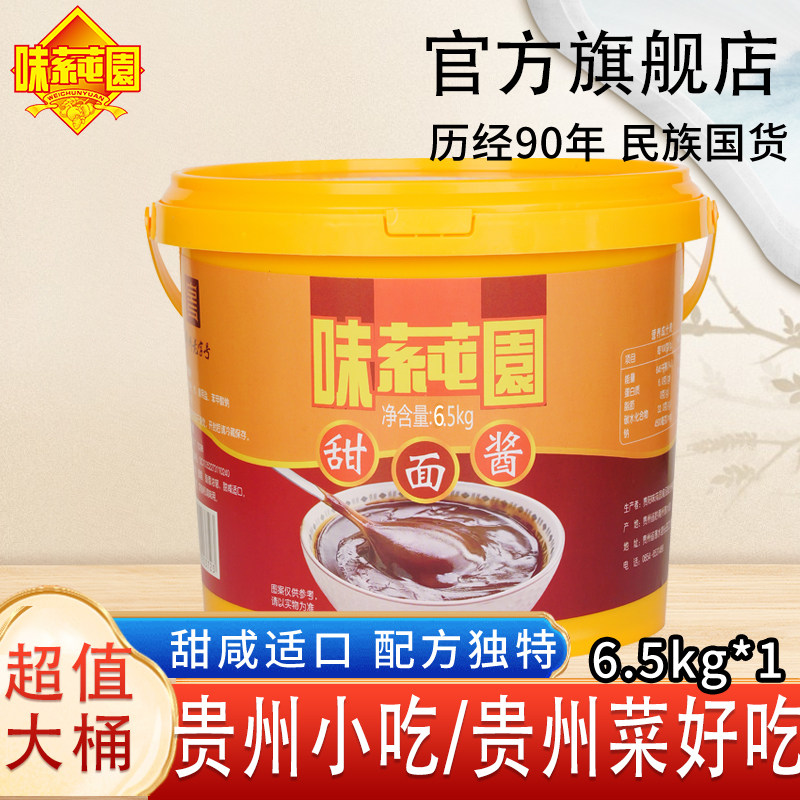 味莼园甜面酱商用家用炸酱面拌面味贵阳手抓饼烤鸭批发酱面大桶装