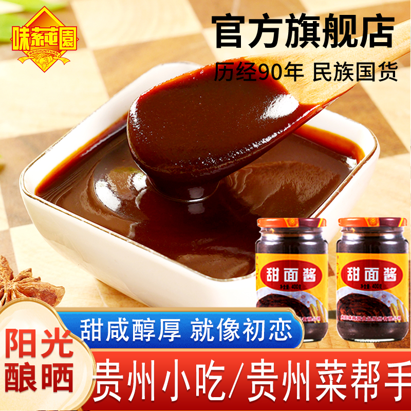味莼园400g贵阳甜面酱