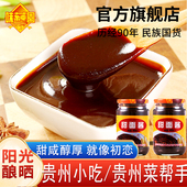 味莼园甜面酱贵州菜酱爆牛肉烧烤春卷手抓饼炸酱面酱料贵阳甜面酱