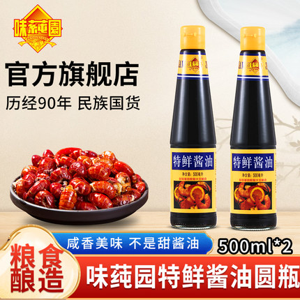 味莼园500ml特鲜酱油一级生抽味极鲜凉拌炒菜家用调味品贵州特产