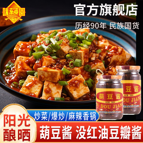 味莼园390g贵州特产贵阳味道豆酱