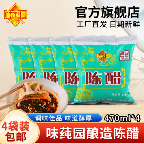味园袋装特产老贵州陈醋