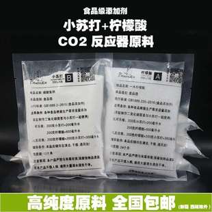 二氧化碳发生器小苏打自制爆藻用品diy水族气瓶专用柠檬酸迷你c02