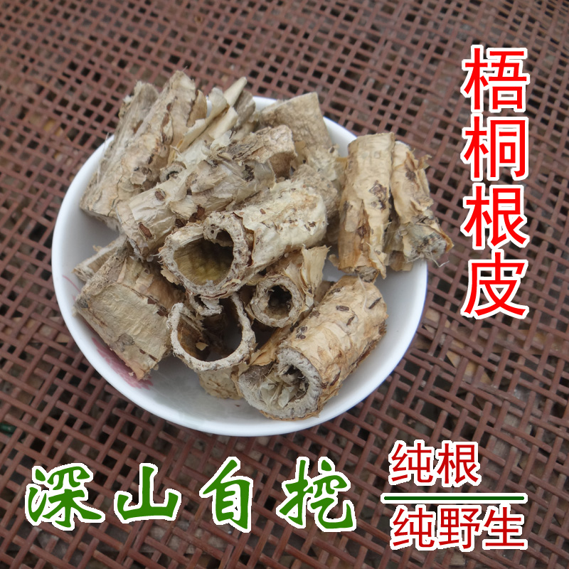 青皮梧桐树根皮 桐麻树根皮 中药材瓢儿树根皮 干品纯根皮 500g