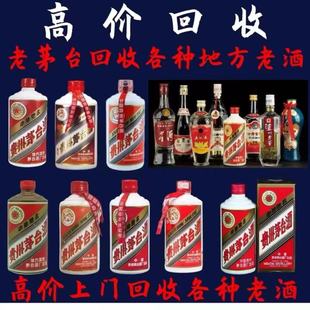 高价回收茅酒台老酒白酒洋酒轩尼诗蓝带红酒拉菲山琦清酒虫草燕窝