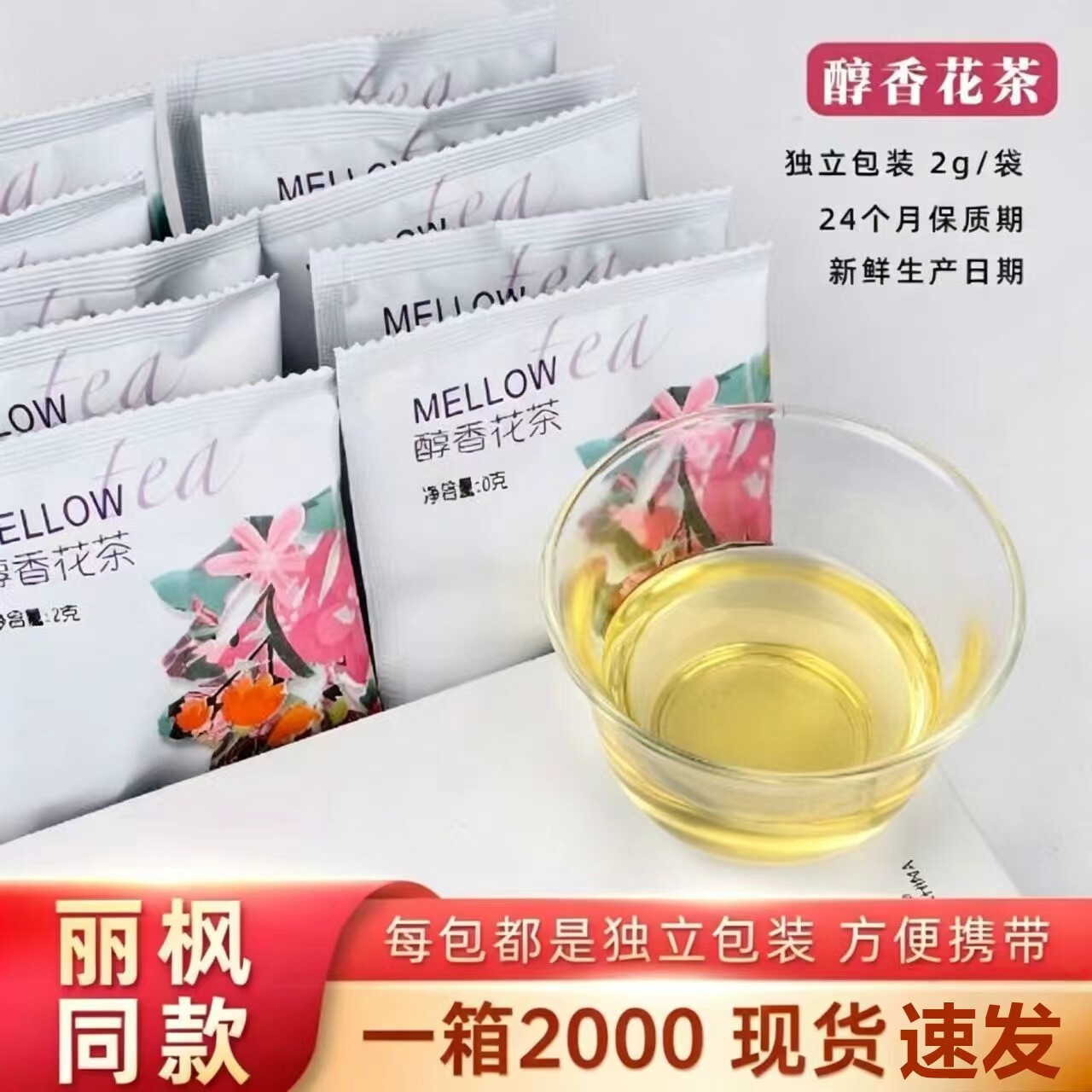 丽枫醇香花茶包客房小包装新茶叶干玫瑰菊花茉莉花袋泡茶酒店同款